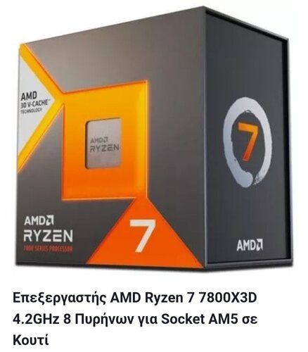 Περισσότερες πληροφορίες για "AMD Ryzen 7 7800X3D (Box)"