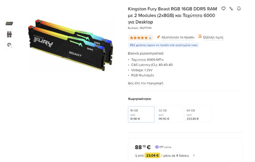 Περισσότερες πληροφορίες για "ΜΝΗΜΕΣ RAM Kingston FURY Beast RGB 16 GB (2x8 GB) / DDR5 / 6000MHz"