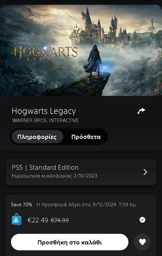 Περισσότερες πληροφορίες για "Hogwarts Legacy"