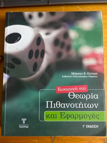 Περισσότερες πληροφορίες για "Εισαγωγή στη Θεωρία Πιθανοτήτων"