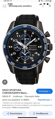 Περισσότερες πληροφορίες για "Seiko sportura chronograph alarm"