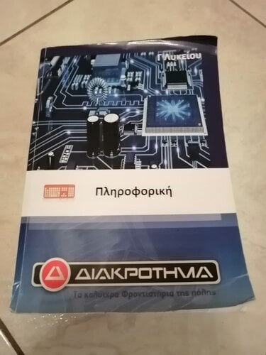 Περισσότερες πληροφορίες για "Βιβλίο - Βοηθήμα Πληροφορικής Γ' Λυκείου Φροντιστηρίων ΔΙΑΚΡΟΤΗΜΑ"