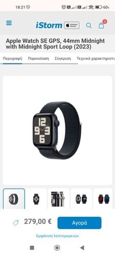 Περισσότερες πληροφορίες για "Apple Watch SE 2023 GPS 44mm Midnight Aluminum Case with Midnight Sport Loop SmartWatch"