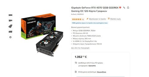 Περισσότερες πληροφορίες για "GAMING STREAMING PC"