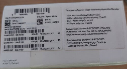 Περισσότερες πληροφορίες για "Samsung Galaxy Buds2"