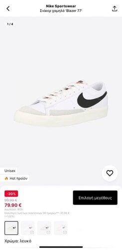 Περισσότερες πληροφορίες για "Nike Blazer 77 Αφόρετα"