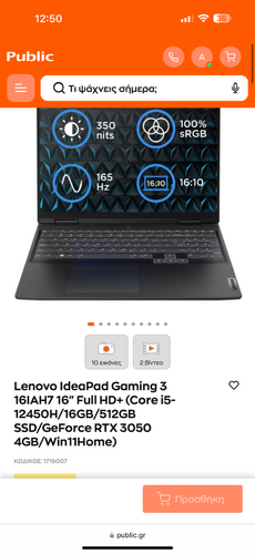 Περισσότερες πληροφορίες για "Lenovo IdeaPad Gaming 3 16IAH7 16" Full HD+ (Core i5-12450H/16GB/512GB SSD/GeForce RTX 3050"