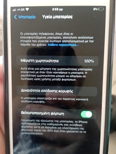 Περισσότερες πληροφορίες για "iPhone 6s plus"