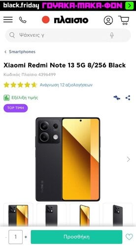 Περισσότερες πληροφορίες για "Xiaomi Redmi Note 13 5G Dual SIM (8GB/256GB) Graphite Black"