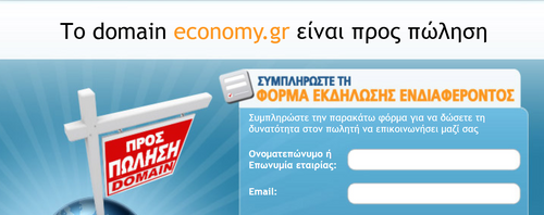 Περισσότερες πληροφορίες για "Πωλείται το domain name"