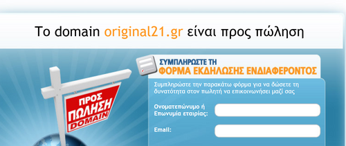 Περισσότερες πληροφορίες για "ΠΏΛΗΣΗ του domain name   , ή συνεργασία για την ανάπτυξή του."