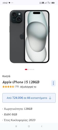 Περισσότερες πληροφορίες για "Apple iPhone 15 (Μαύρο/128 GB)"