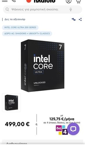 Περισσότερες πληροφορίες για "Intel Core Ultra 7 265K (15th Gen) ΣΦΡΑΓΙΣΜΕΝΟΣ"