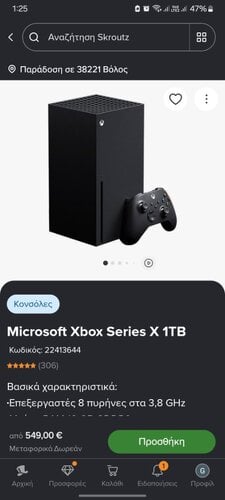 Περισσότερες πληροφορίες για "XBOX SERIES X ΑΠΟ PUBLIC 3 ΜΗΝΩΝ"