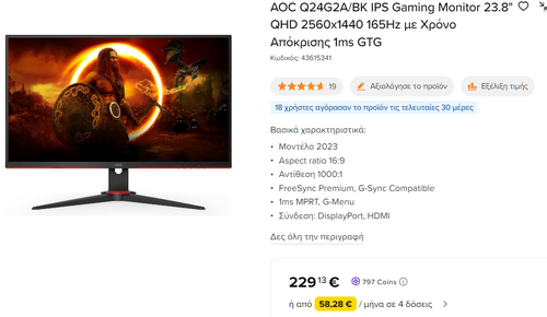 Περισσότερες πληροφορίες για "AOC Q24G2A/BK IPS Gaming Monitor 23.8" QHD 2560x1440 165Hz με Χρόνο Απόκρισης 1ms GTG"