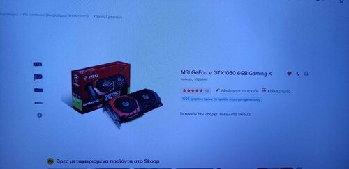 Περισσότερες πληροφορίες για "MSI GeForce GTX1060 6GB Gaming X"