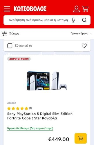 Περισσότερες πληροφορίες για "Sony PS5 Slim 1TB"