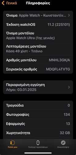 Περισσότερες πληροφορίες για "Apple Watch Ultra ανταλλαγή με series 10 LTE"