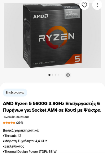 Περισσότερες πληροφορίες για "AMD Ryzen 5 5600G (Box)"