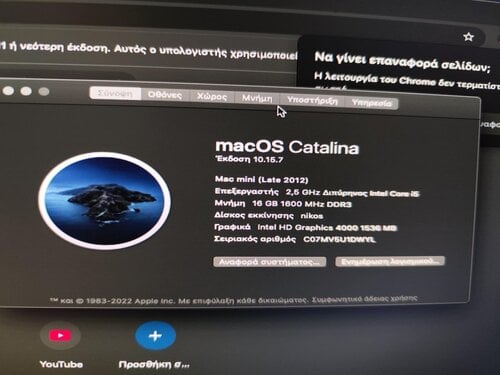 Περισσότερες πληροφορίες για "Mac mini late 1012"