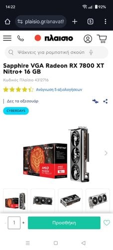 Περισσότερες πληροφορίες για "Sapphire 7800 xt nitro +"