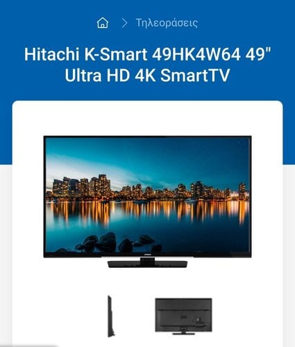 Περισσότερες πληροφορίες για "Hitachi K-Smart 49HK4W64 49" Ultra HD 4K SmartTV , με ζημιά στην οθόνη"