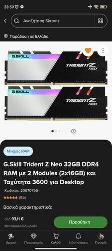 Περισσότερες πληροφορίες για "G.Skill Trident Z Neo 32GB DDR4 RAM με 2 Modules (2x16GB) και Ταχύτητα 3600 για Desktop"