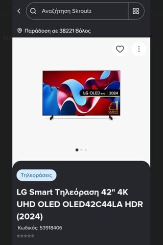 Περισσότερες πληροφορίες για "LG OLED C4 42 144HZ 0.03MS"