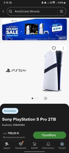 Περισσότερες πληροφορίες για "Ps5 pro Bundle"