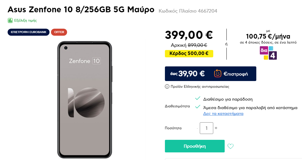 Asus Zenfone 10 8/256GB 5G Μαύρο Πλαίσιο 399€ - Προσφορές - Insomnia.gr