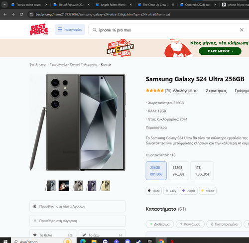 Περισσότερες πληροφορίες για "samsung 24 ultra 256"