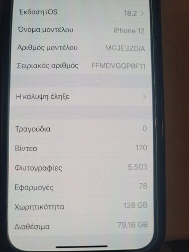 Περισσότερες πληροφορίες για "IPhone 12"