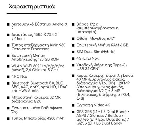 Περισσότερες πληροφορίες για "Huawei p30 pro 6gb/128gb"