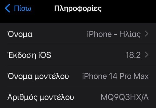 Περισσότερες πληροφορίες για "iPhone 14 Pro Max"