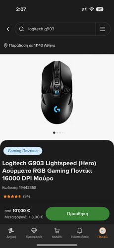 Περισσότερες πληροφορίες για "Logitech G903 Lightspeed"