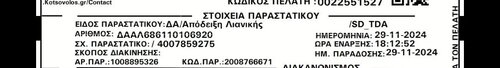 Περισσότερες πληροφορίες για "Xiaomi 14 Άσπρο 12/512 +2θήκες+2τζαμια"