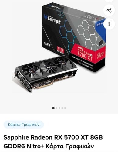 Περισσότερες πληροφορίες για "5700 xt nitro plus"