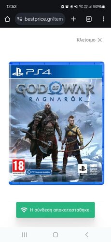 Περισσότερες πληροφορίες για "God of War Ragnarök PS4"