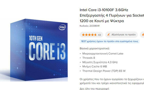 Περισσότερες πληροφορίες για "Intel Core i3-10100F (Tray)"