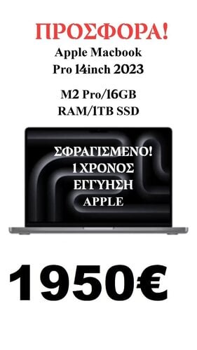 Περισσότερες πληροφορίες για "ΕΥΚΑΙΡΙΑ! Apple Macbook Pro 14.2inch 2023 M2 Pro/16GB RAM/1TB SSD ΚΑΙΝΟΥΡΓΙΟ ΣΦΡΑΓΙΣΜΕΝΟ!!!"