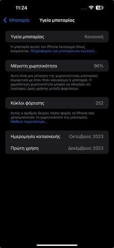 Περισσότερες πληροφορίες για "Apple iPhone 15 Plus (Μαύρο/256 GB)"