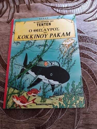 Περισσότερες πληροφορίες για "Τεντέν & Λούκυ Λουκ"