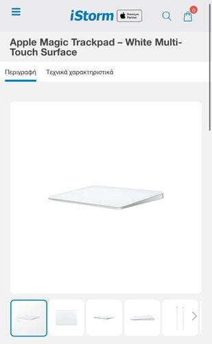 Περισσότερες πληροφορίες για "Apple Magic Trackpad"