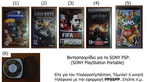 Περισσότερες πληροφορίες για "Call of Duty, Star Wars, The Sims, Harry Potter, FIFA, Ο ΡΑΤΑΤΟΥΗΣ (Παιχνίδια για PSP Games)"