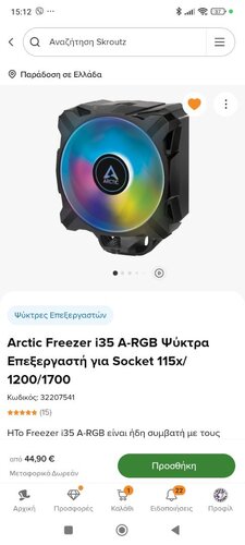 Περισσότερες πληροφορίες για "Arctic Freezer - cpu cooler"