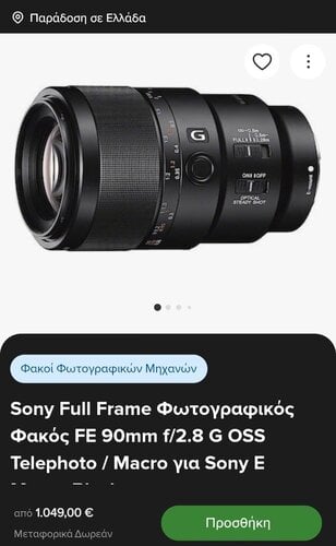 Περισσότερες πληροφορίες για "Sony FE 90mm F2.8 Macro G OSS"