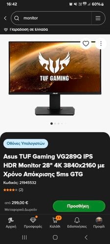 Περισσότερες πληροφορίες για "ASUS TUF Gaming VG289Q (28"/4K Ultra HD)"