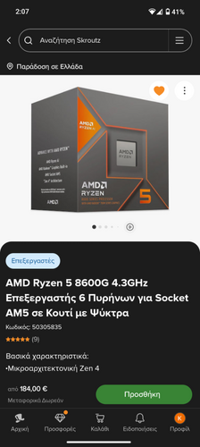 Περισσότερες πληροφορίες για "AMD Ryzen 5 8600G (Box)"