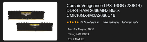 Περισσότερες πληροφορίες για "ddr4 corsair vengeance 16ram (2666mhz)"