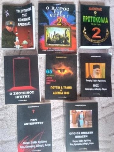 Περισσότερες πληροφορίες για "Βιβλία Λιακόπουλου Καινουργια"